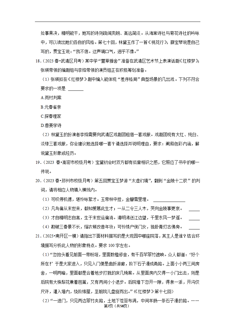 2023年高考语文专题复习之名著（含解析）.doc第7页