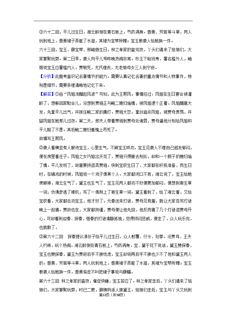 2023年高考语文专题复习之名著（含解析）.doc第12页