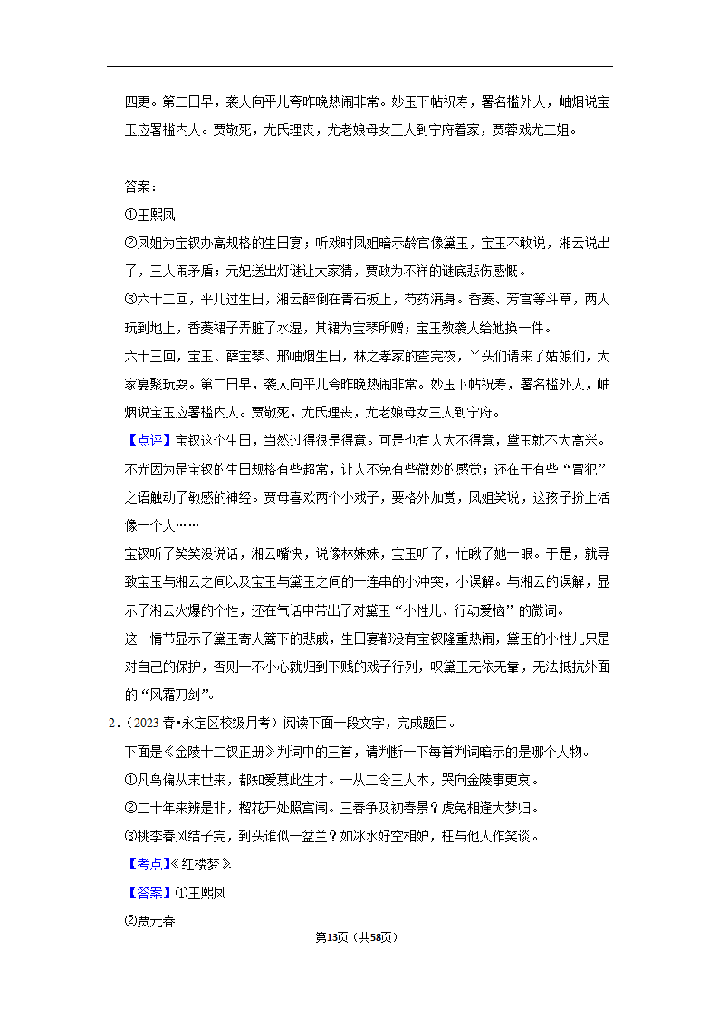 2023年高考语文专题复习之名著（含解析）.doc第13页