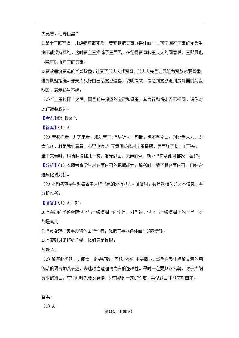 2023年高考语文专题复习之名著（含解析）.doc第15页