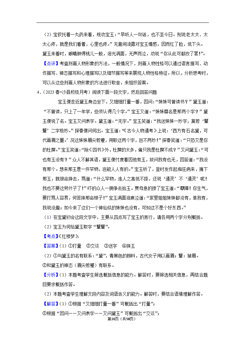 2023年高考语文专题复习之名著（含解析）.doc第16页