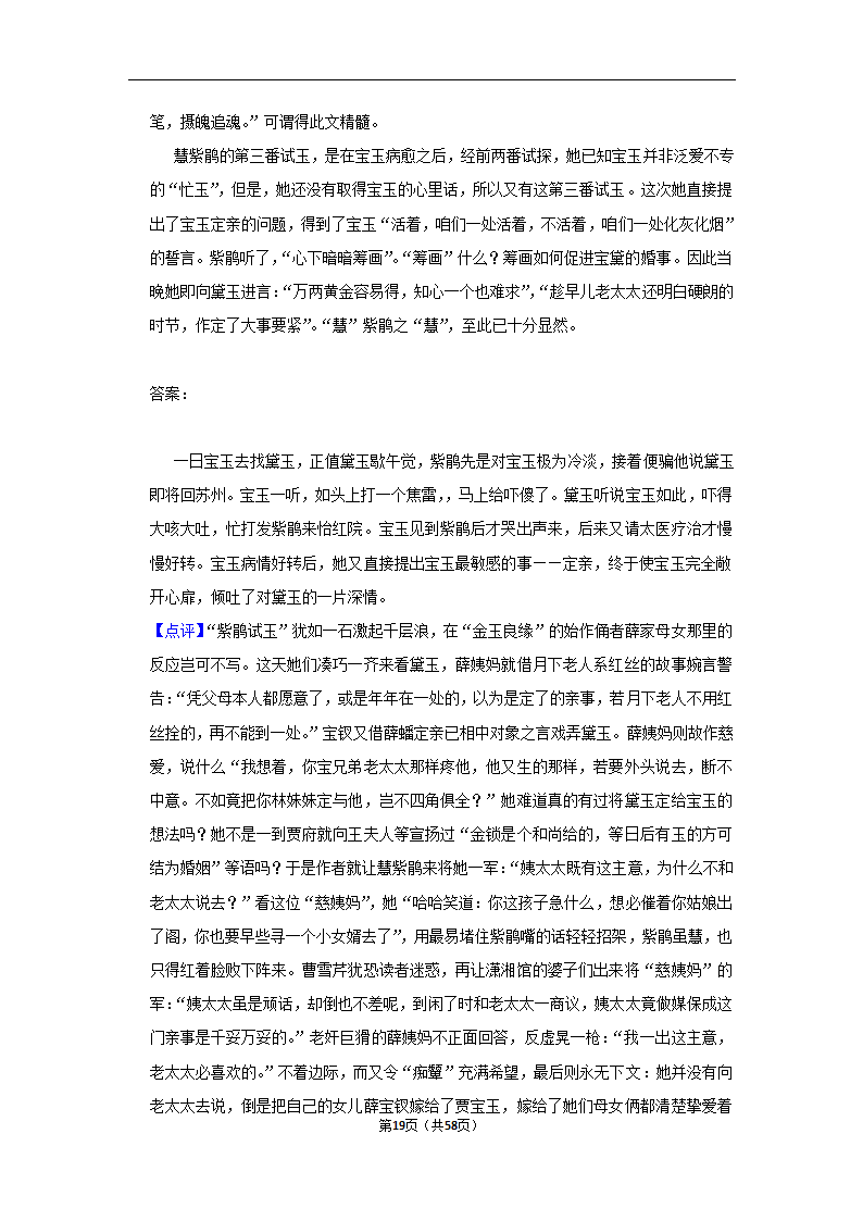 2023年高考语文专题复习之名著（含解析）.doc第19页