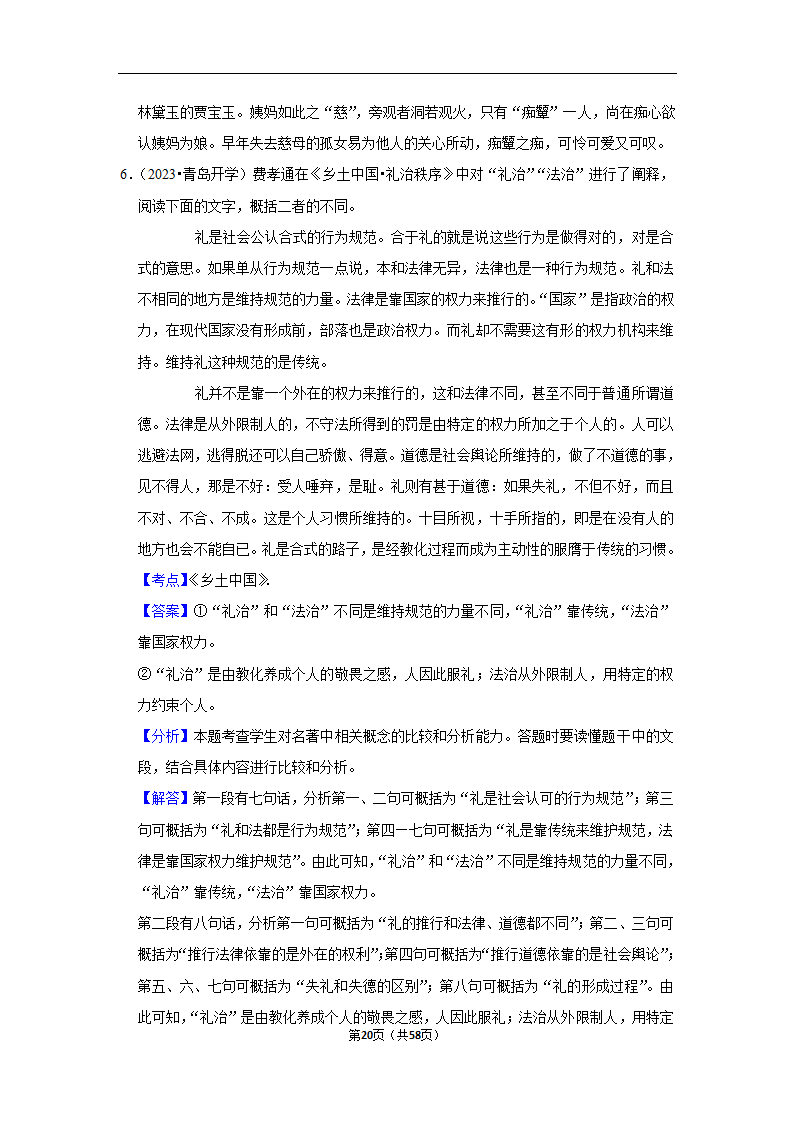 2023年高考语文专题复习之名著（含解析）.doc第20页