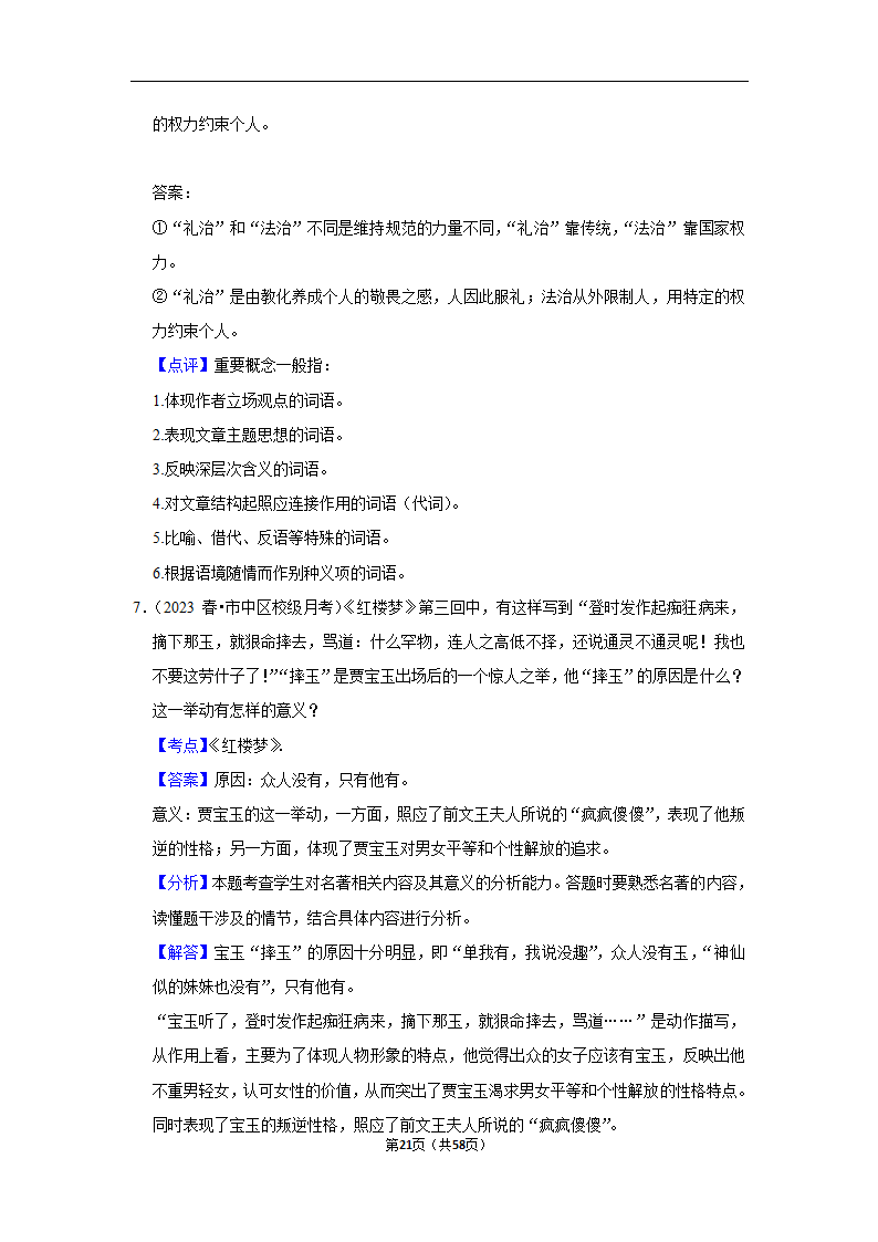 2023年高考语文专题复习之名著（含解析）.doc第21页