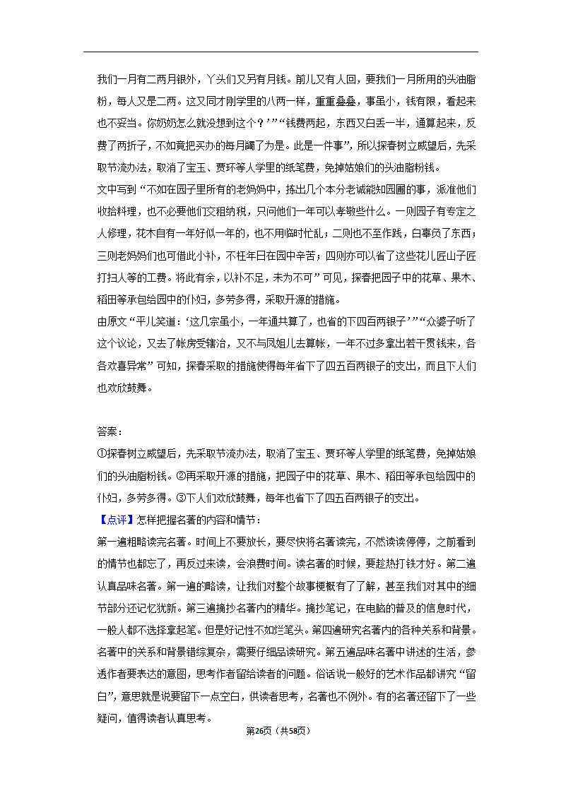 2023年高考语文专题复习之名著（含解析）.doc第26页