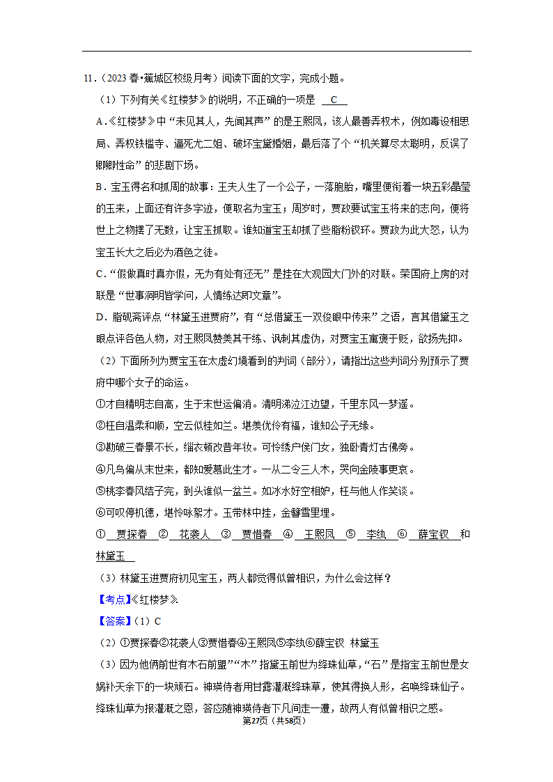 2023年高考语文专题复习之名著（含解析）.doc第27页