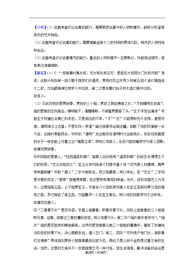 2023年高考语文专题复习之名著（含解析）.doc第28页