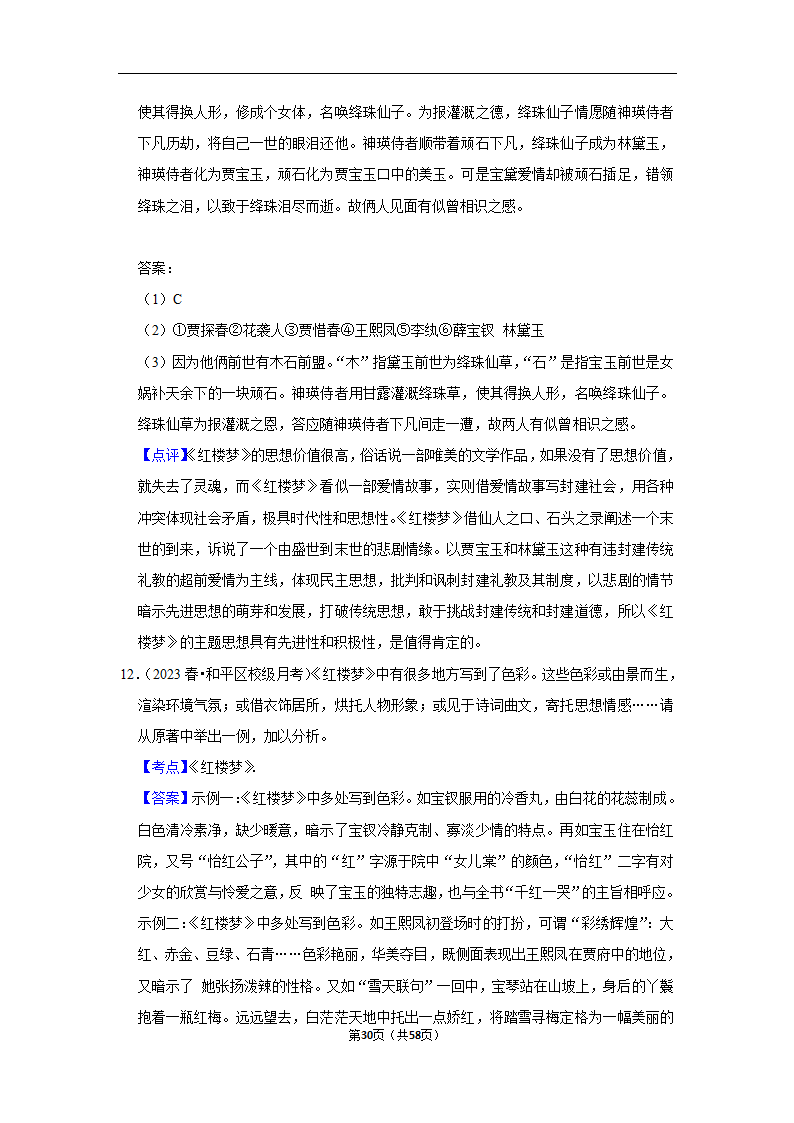 2023年高考语文专题复习之名著（含解析）.doc第30页