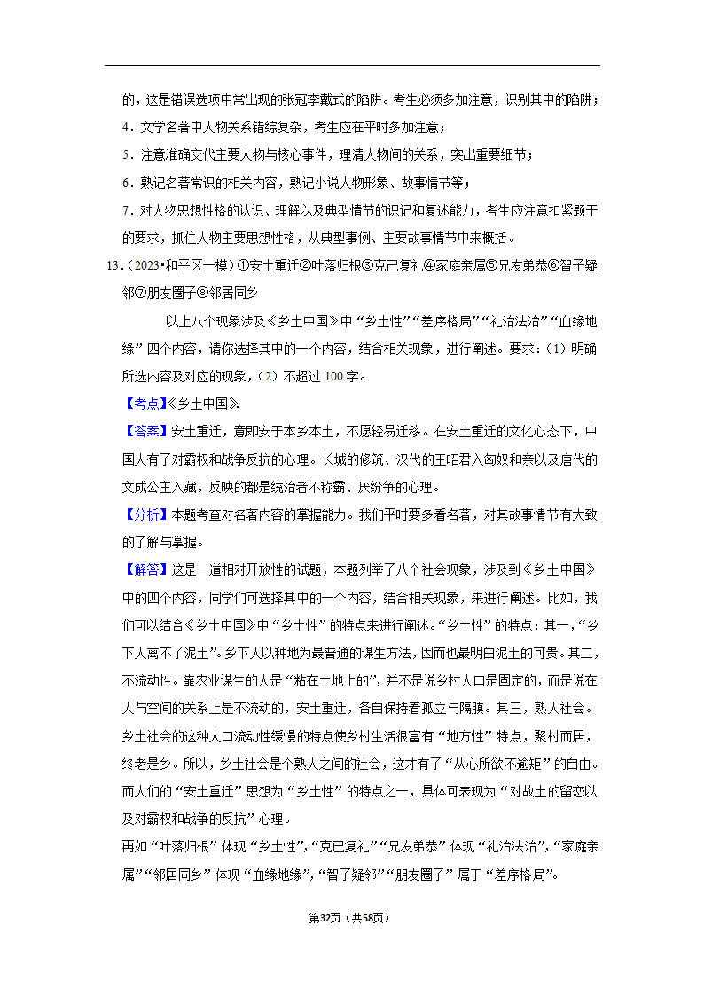 2023年高考语文专题复习之名著（含解析）.doc第32页