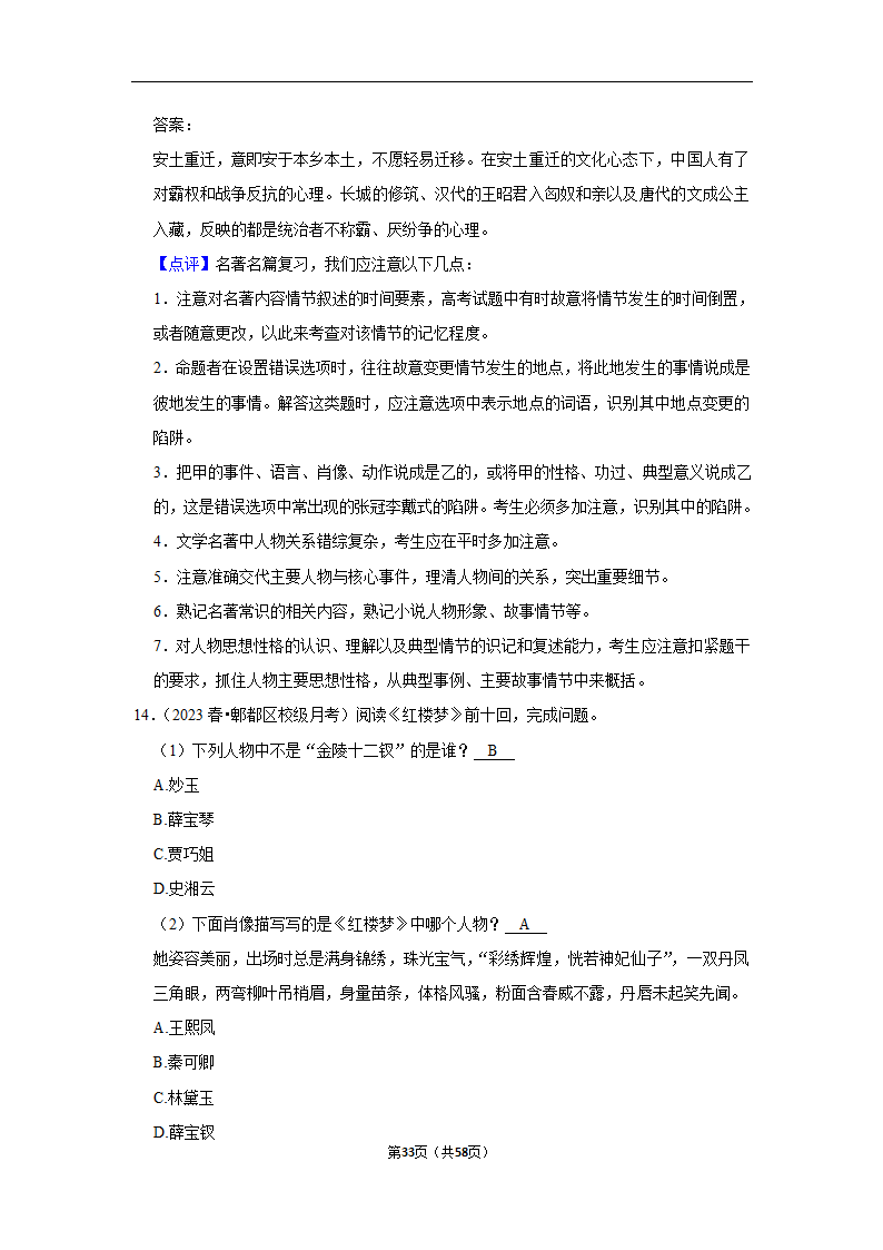 2023年高考语文专题复习之名著（含解析）.doc第33页