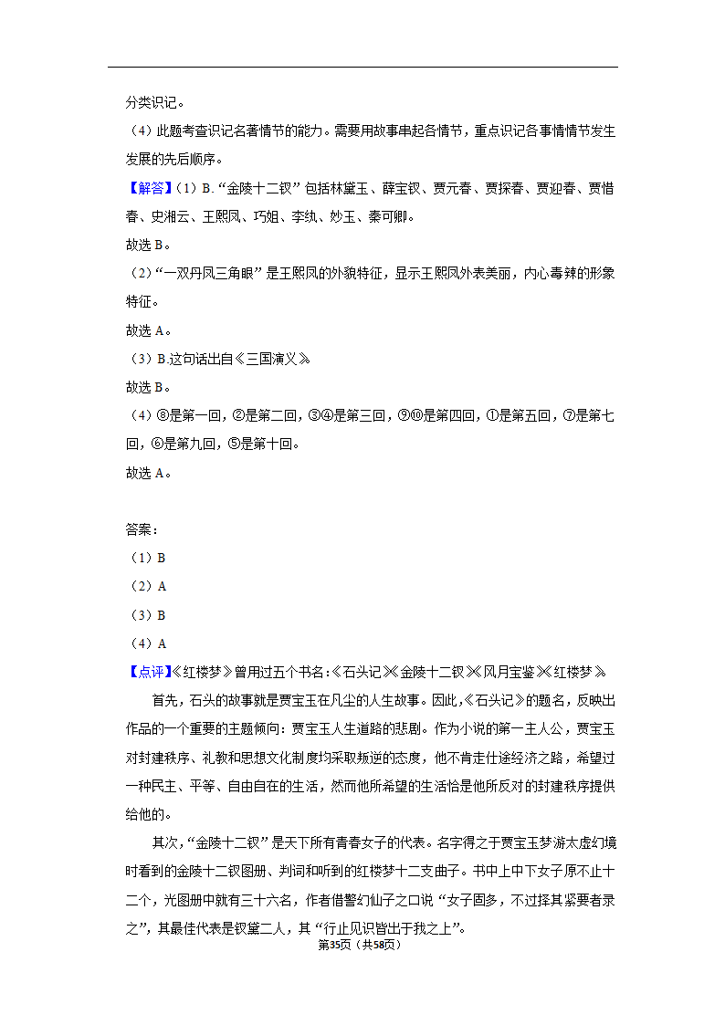 2023年高考语文专题复习之名著（含解析）.doc第35页