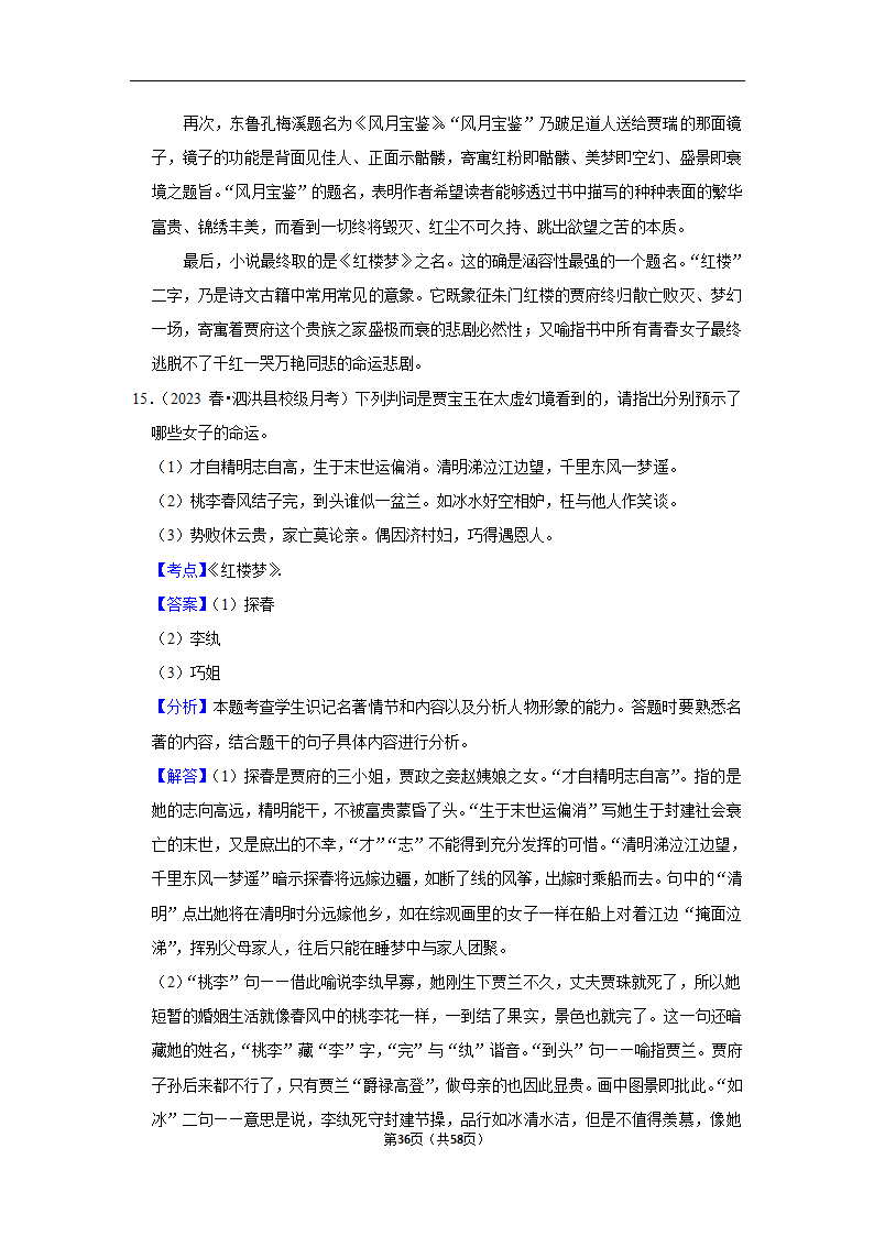 2023年高考语文专题复习之名著（含解析）.doc第36页