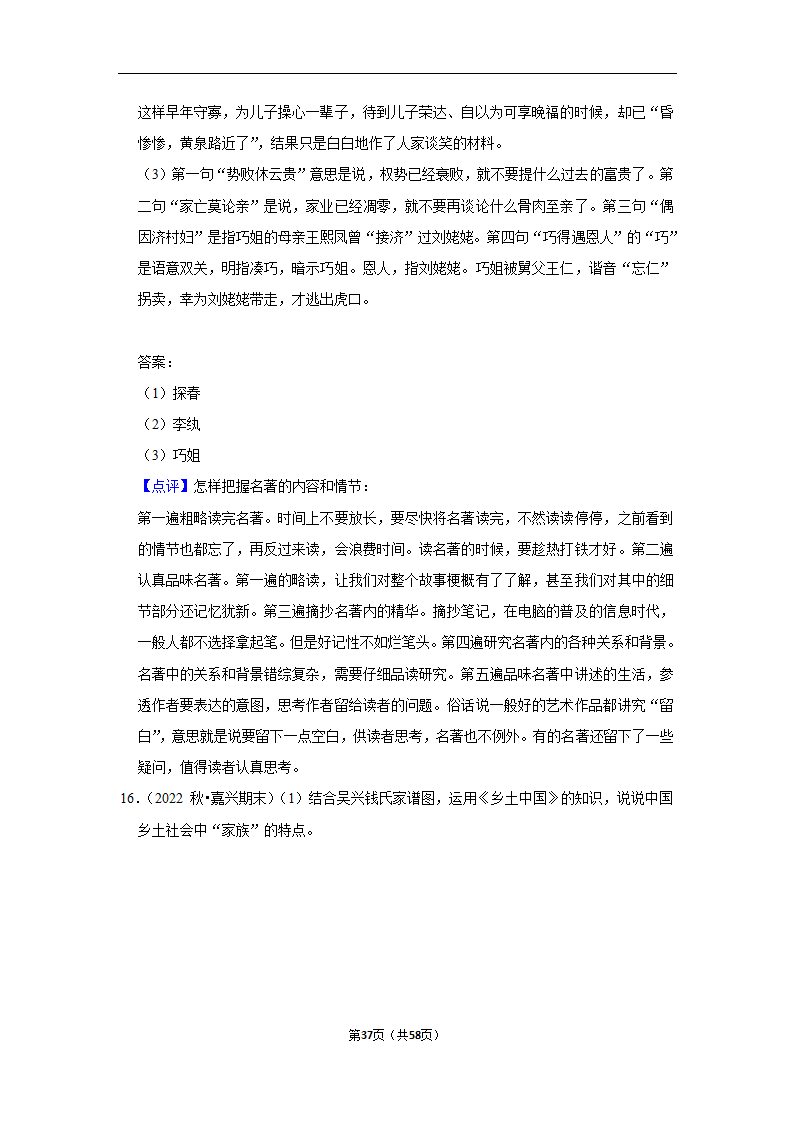 2023年高考语文专题复习之名著（含解析）.doc第37页