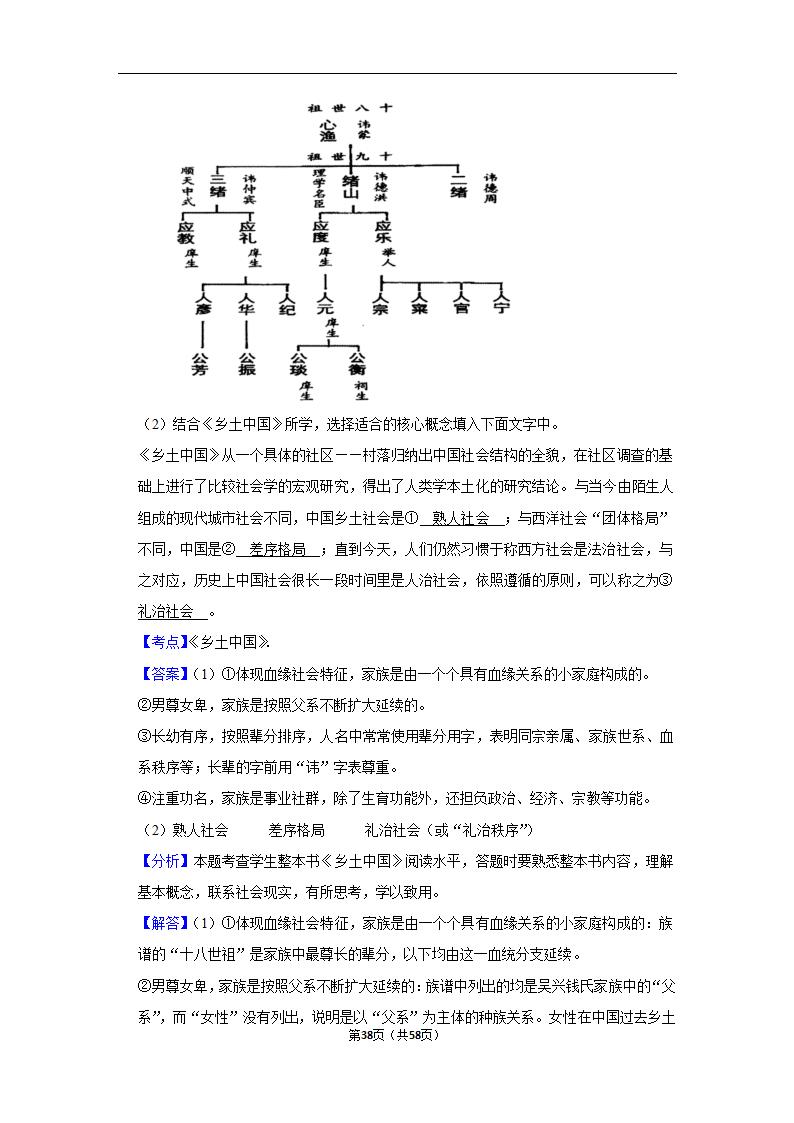 2023年高考语文专题复习之名著（含解析）.doc第38页