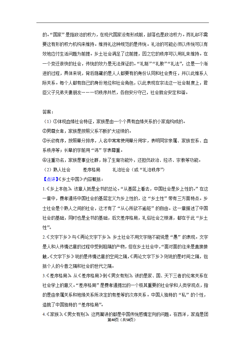 2023年高考语文专题复习之名著（含解析）.doc第40页