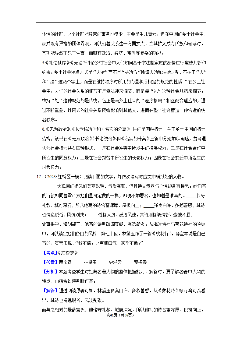 2023年高考语文专题复习之名著（含解析）.doc第41页