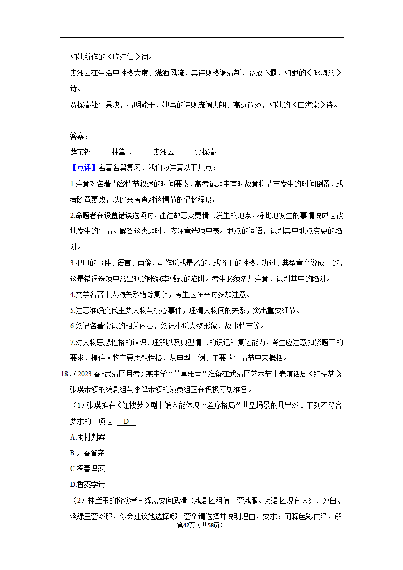 2023年高考语文专题复习之名著（含解析）.doc第42页