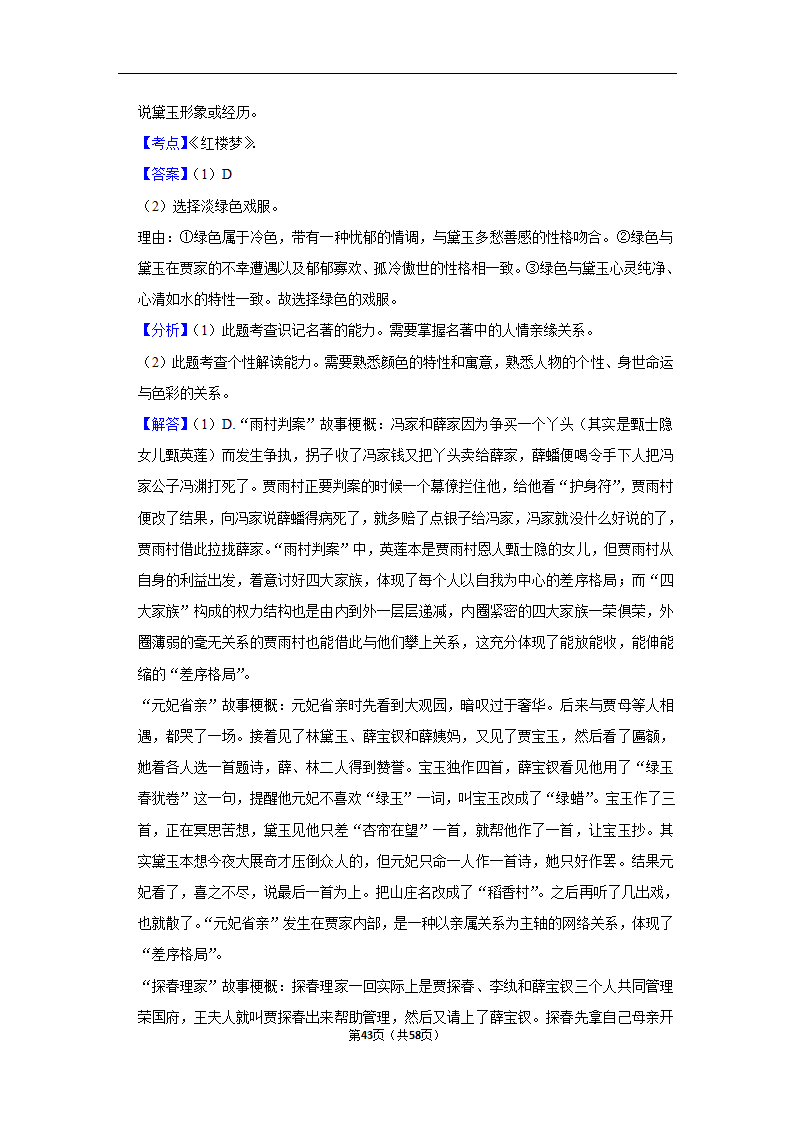 2023年高考语文专题复习之名著（含解析）.doc第43页