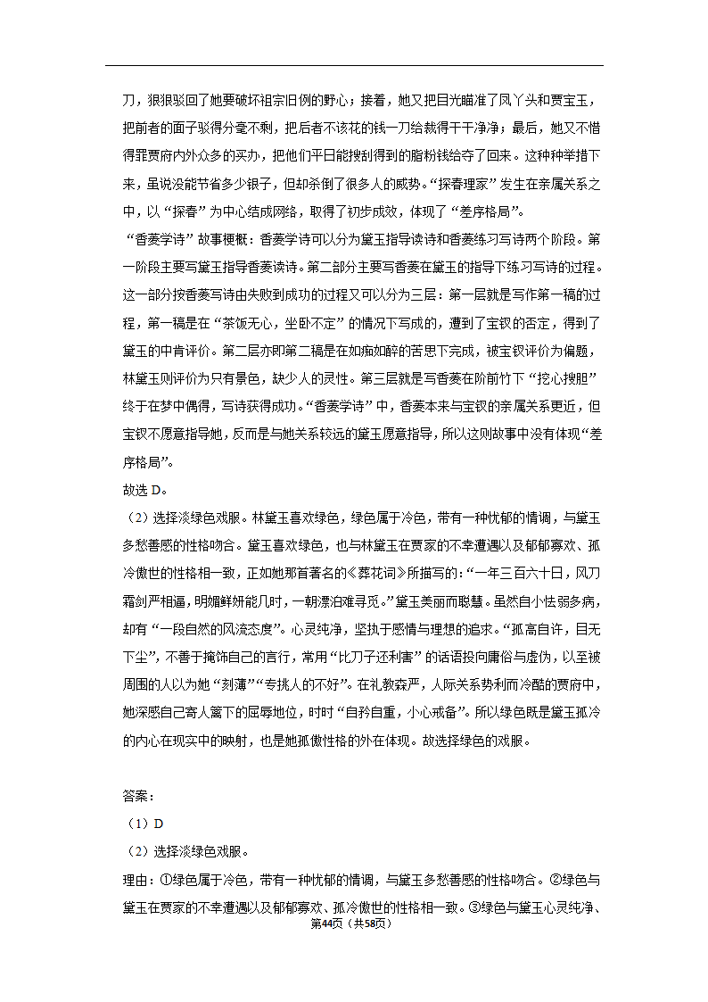 2023年高考语文专题复习之名著（含解析）.doc第44页