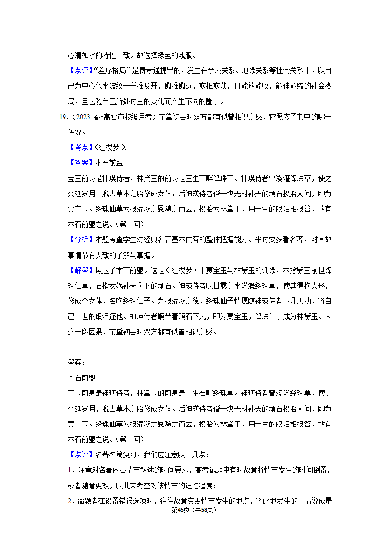 2023年高考语文专题复习之名著（含解析）.doc第45页