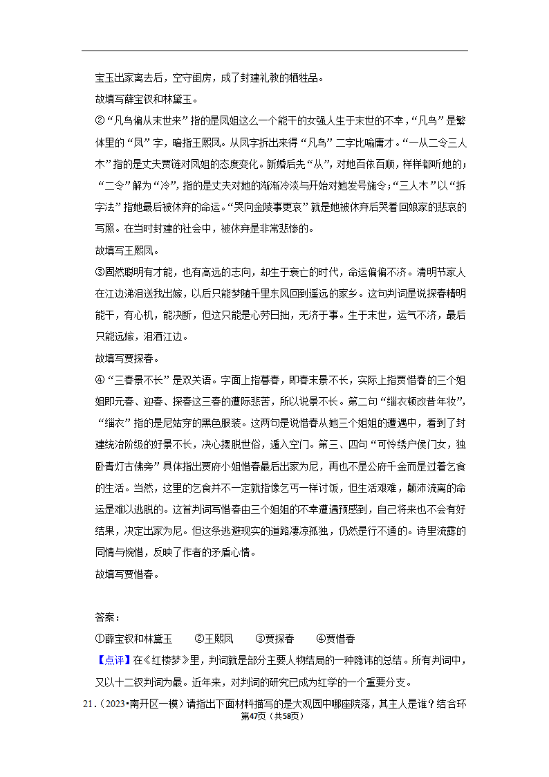 2023年高考语文专题复习之名著（含解析）.doc第47页