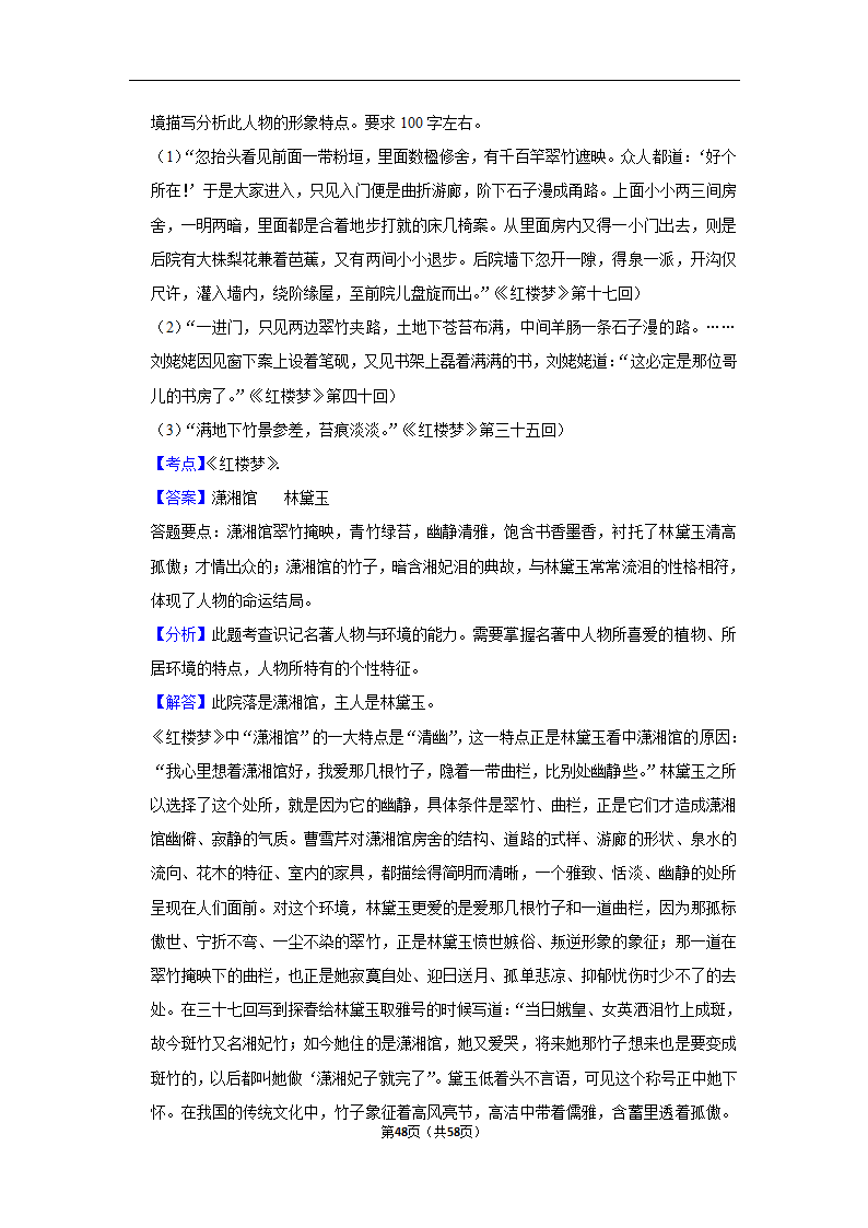 2023年高考语文专题复习之名著（含解析）.doc第48页