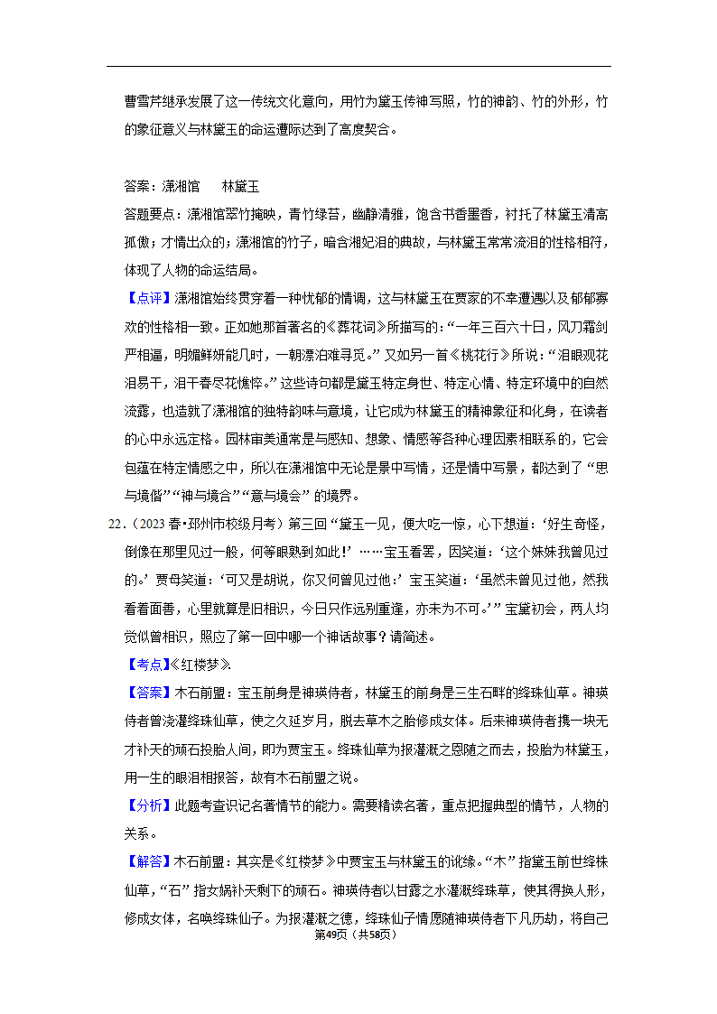 2023年高考语文专题复习之名著（含解析）.doc第49页