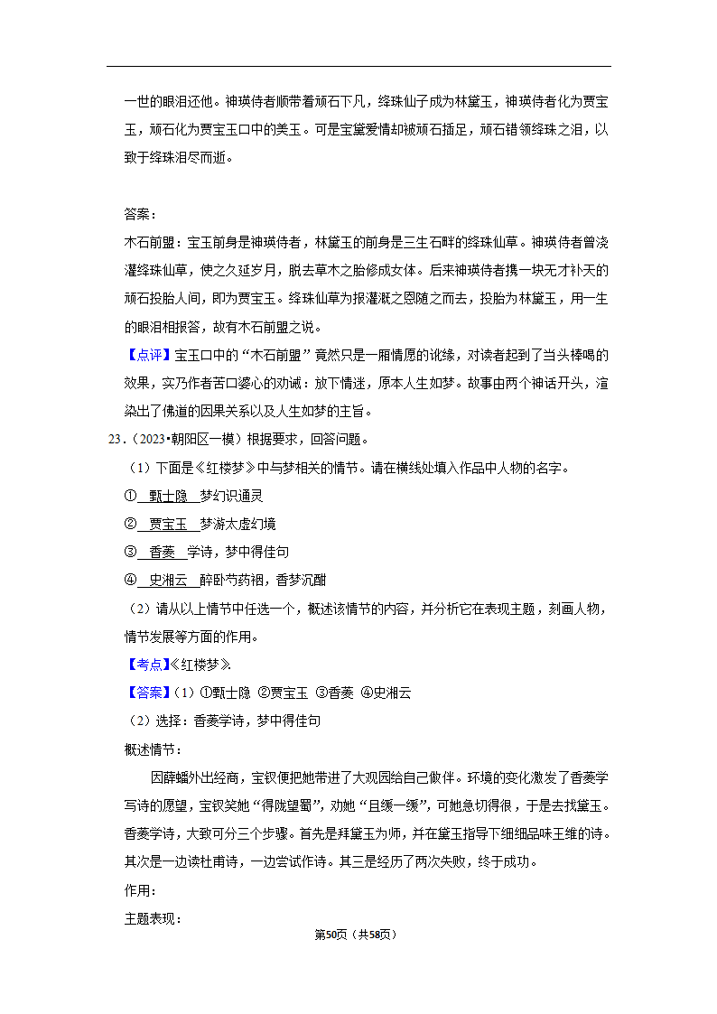 2023年高考语文专题复习之名著（含解析）.doc第50页