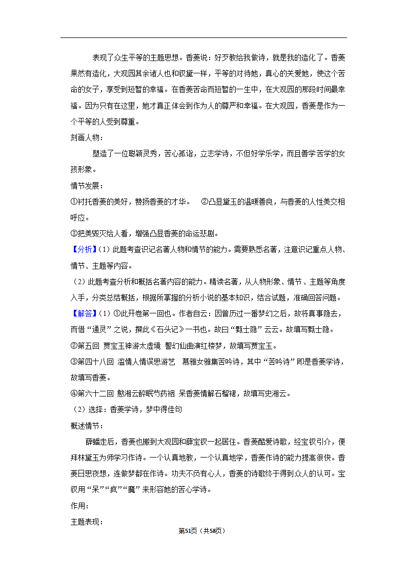 2023年高考语文专题复习之名著（含解析）.doc第51页