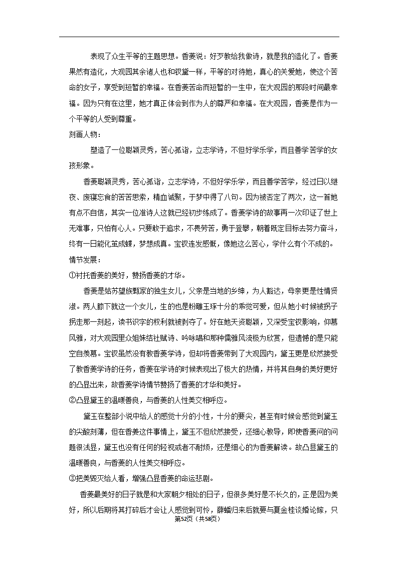 2023年高考语文专题复习之名著（含解析）.doc第52页