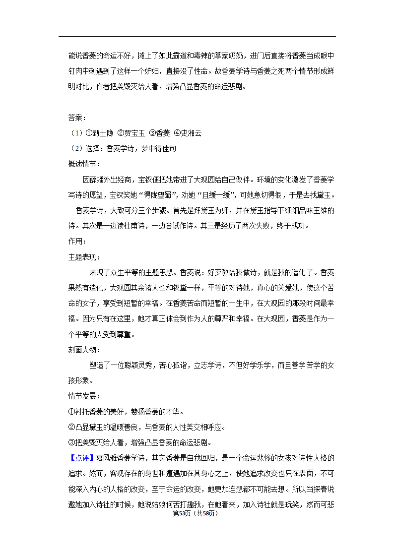 2023年高考语文专题复习之名著（含解析）.doc第53页