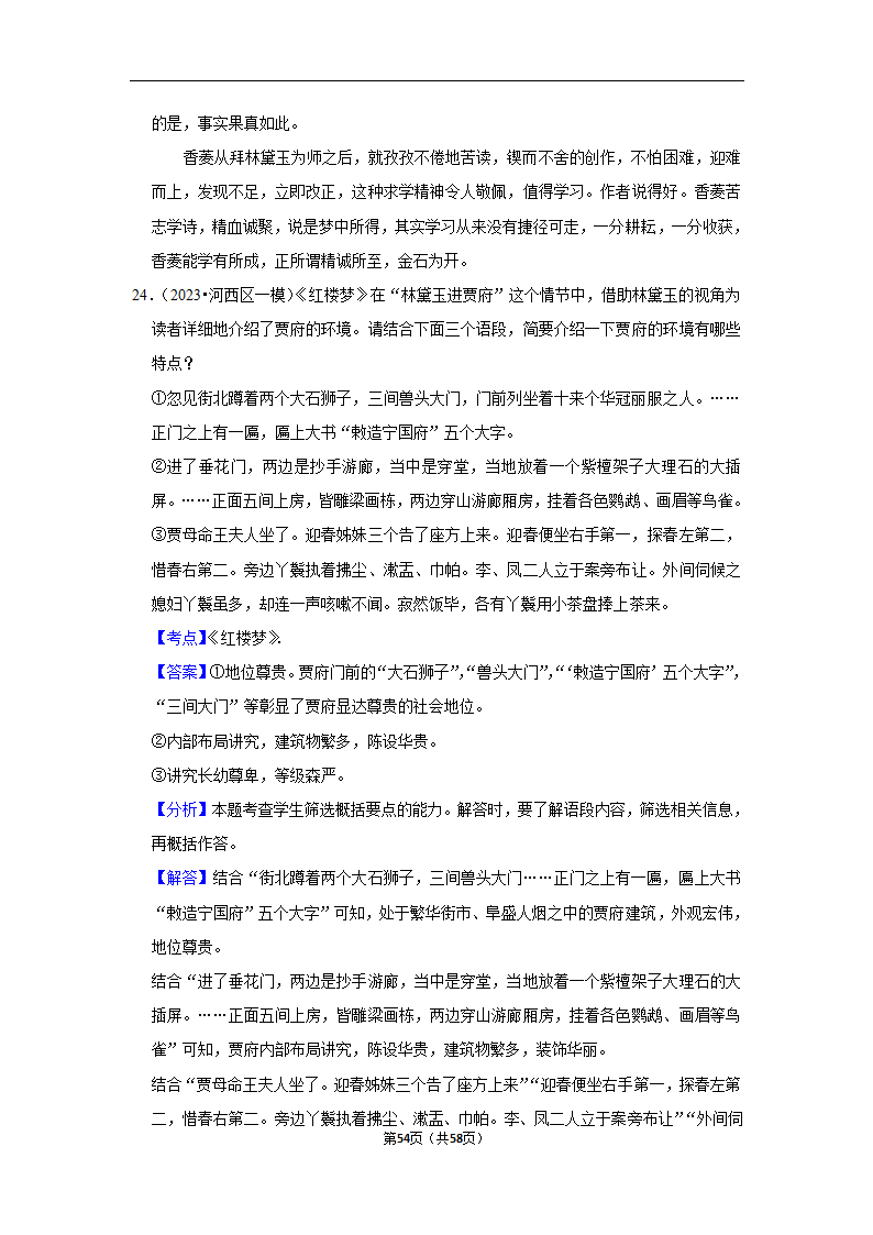 2023年高考语文专题复习之名著（含解析）.doc第54页