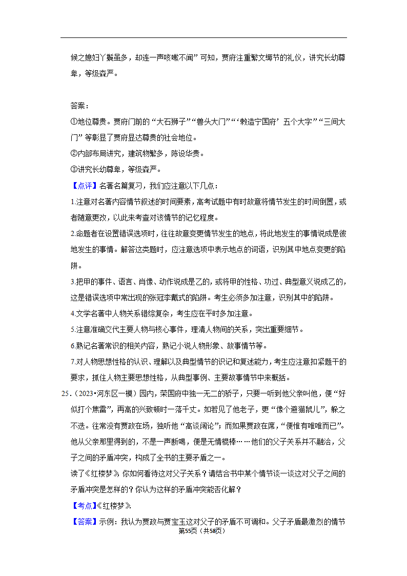 2023年高考语文专题复习之名著（含解析）.doc第55页