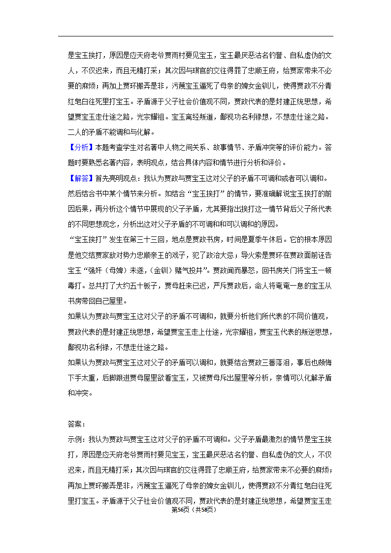 2023年高考语文专题复习之名著（含解析）.doc第56页