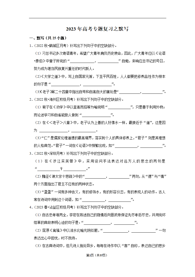 2023年高考语文专题复习之默写（含解析）.doc