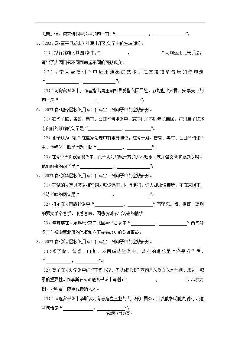 2023年高考语文专题复习之默写（含解析）.doc第2页