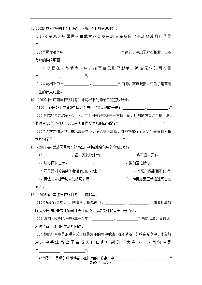 2023年高考语文专题复习之默写（含解析）.doc第3页