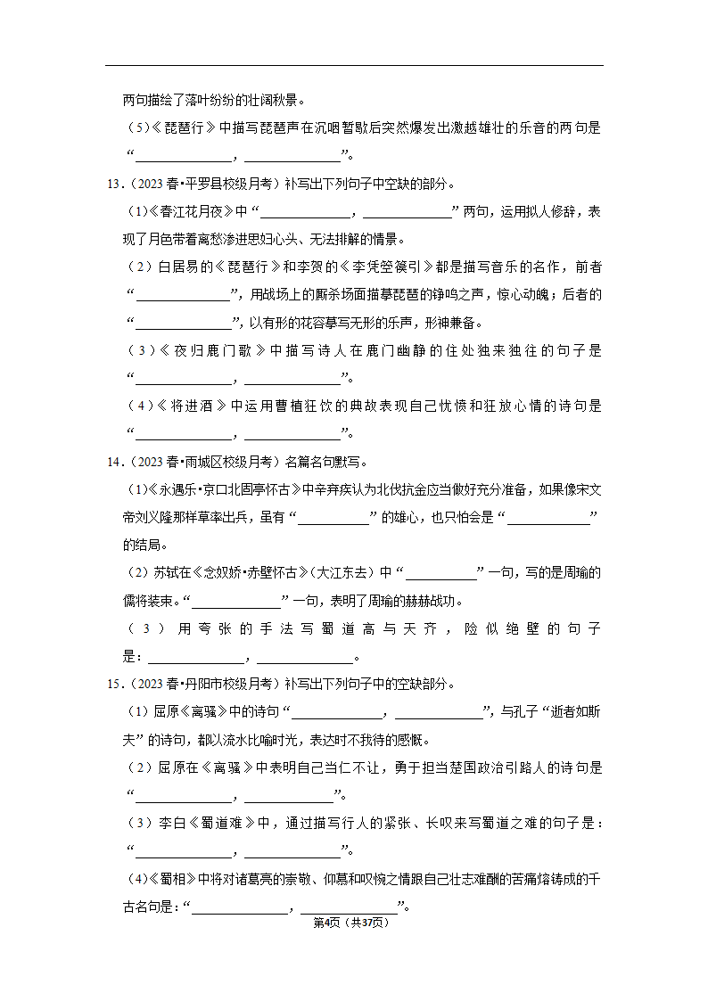 2023年高考语文专题复习之默写（含解析）.doc第4页