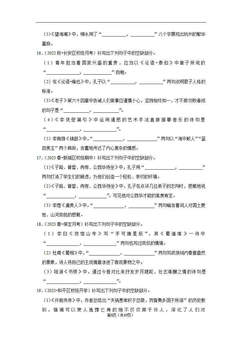 2023年高考语文专题复习之默写（含解析）.doc第5页