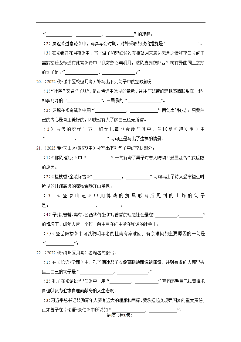 2023年高考语文专题复习之默写（含解析）.doc第6页