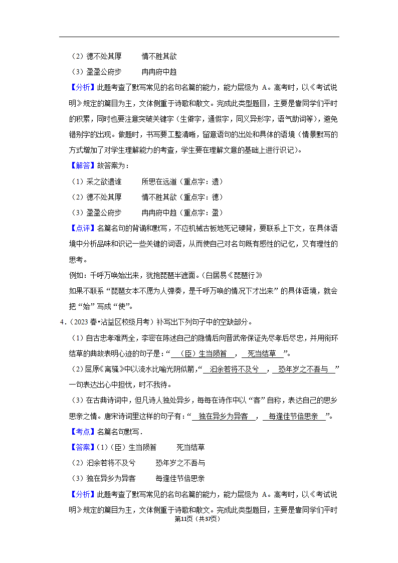 2023年高考语文专题复习之默写（含解析）.doc第11页