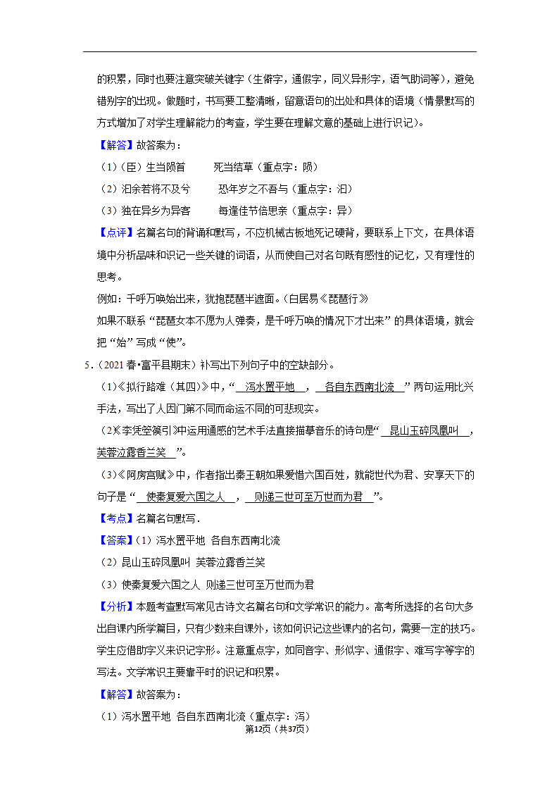 2023年高考语文专题复习之默写（含解析）.doc第12页