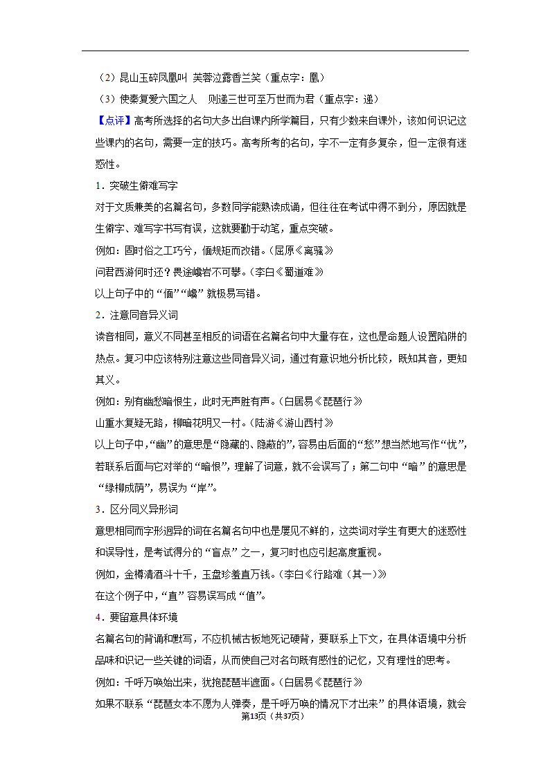 2023年高考语文专题复习之默写（含解析）.doc第13页