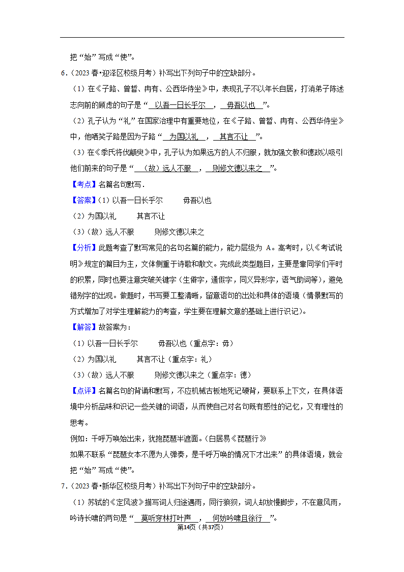 2023年高考语文专题复习之默写（含解析）.doc第14页