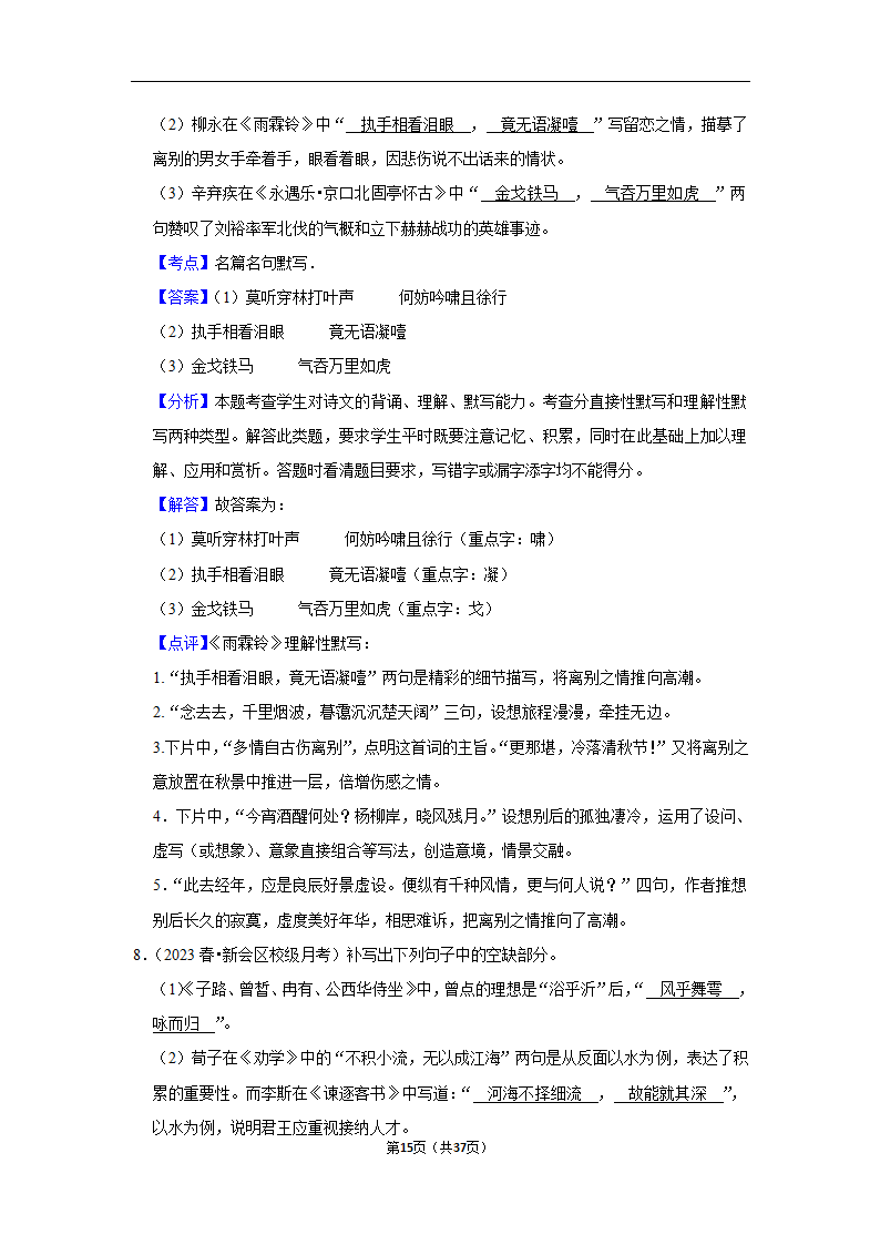 2023年高考语文专题复习之默写（含解析）.doc第15页