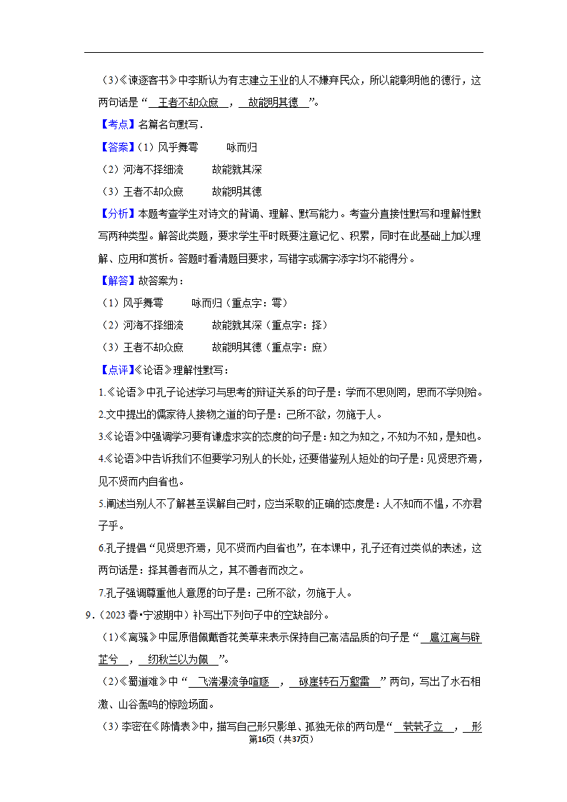 2023年高考语文专题复习之默写（含解析）.doc第16页