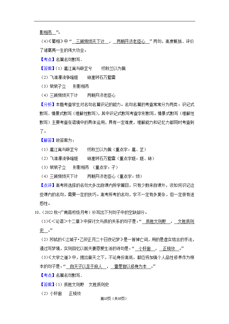 2023年高考语文专题复习之默写（含解析）.doc第17页