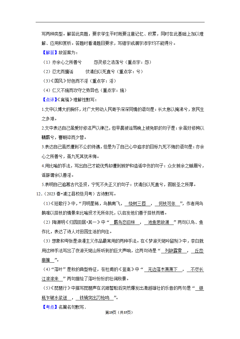 2023年高考语文专题复习之默写（含解析）.doc第19页