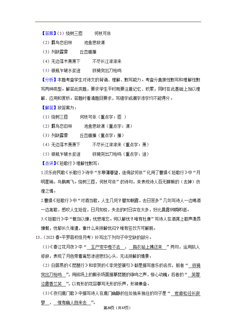 2023年高考语文专题复习之默写（含解析）.doc第20页