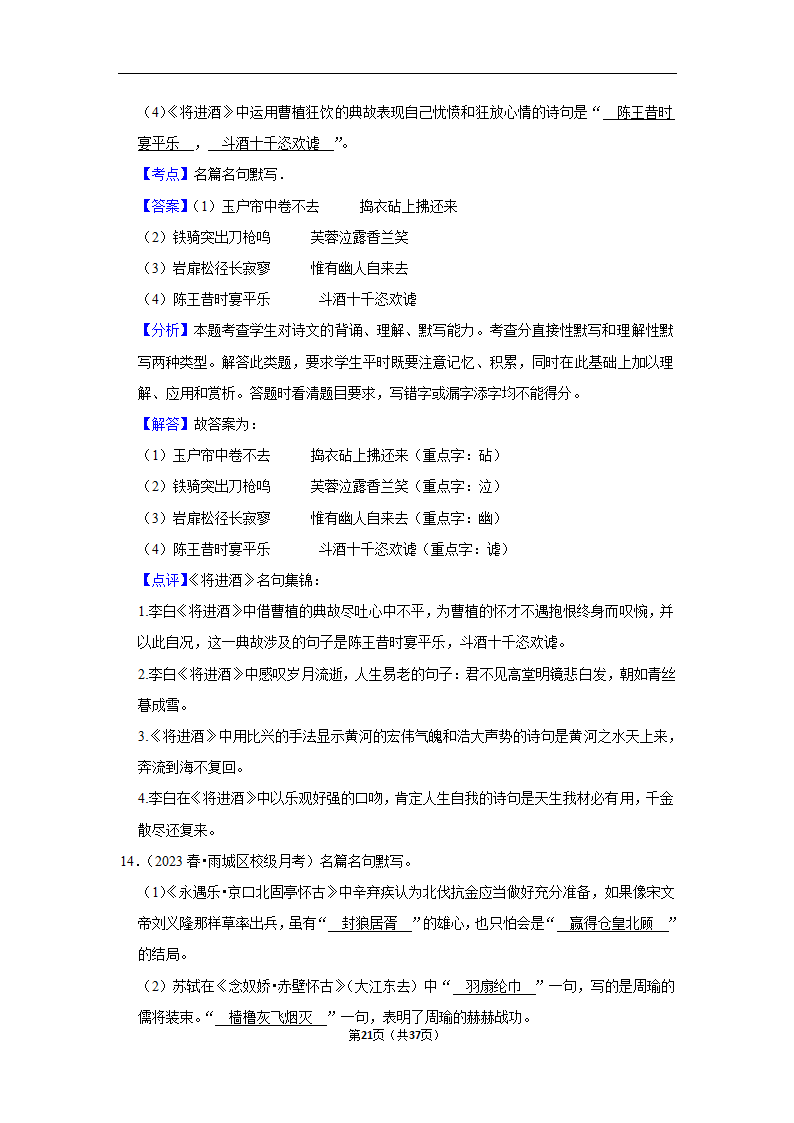 2023年高考语文专题复习之默写（含解析）.doc第21页